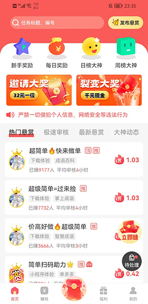 红赏吧APP展示