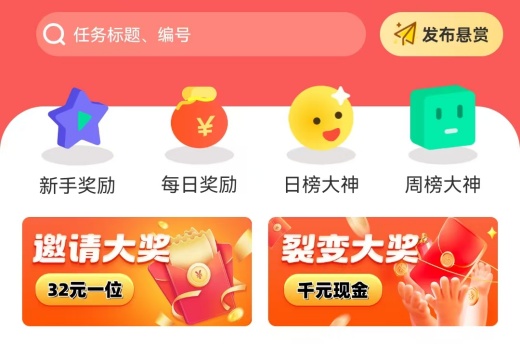 红赏吧悬赏平台的福利活动介绍